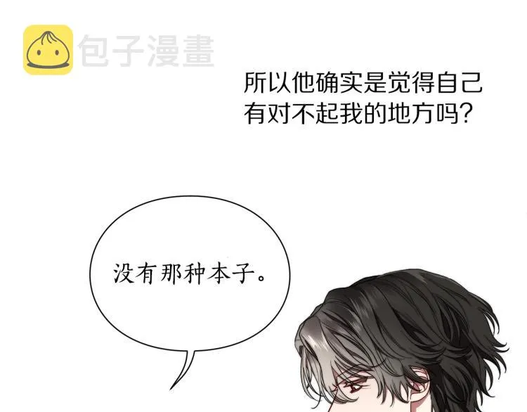 第92话 意外纯情 第98页