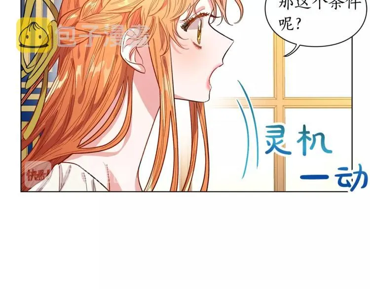 第7话 古怪的契约条件 第100页