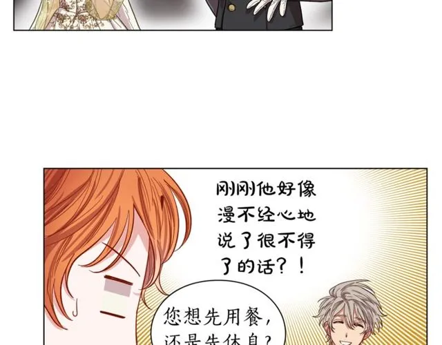 第17话 北方的领地？！ 第77页