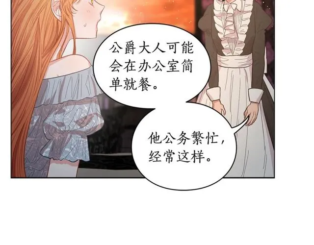 第17话 北方的领地？！ 第110页