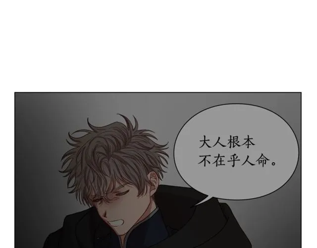 第30话 公爵的另一面 第98页