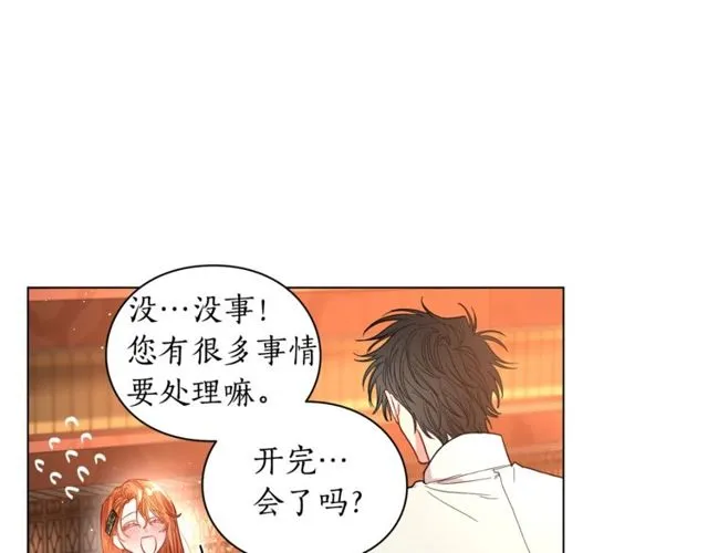 第31话 公爵的亲吻 第31页