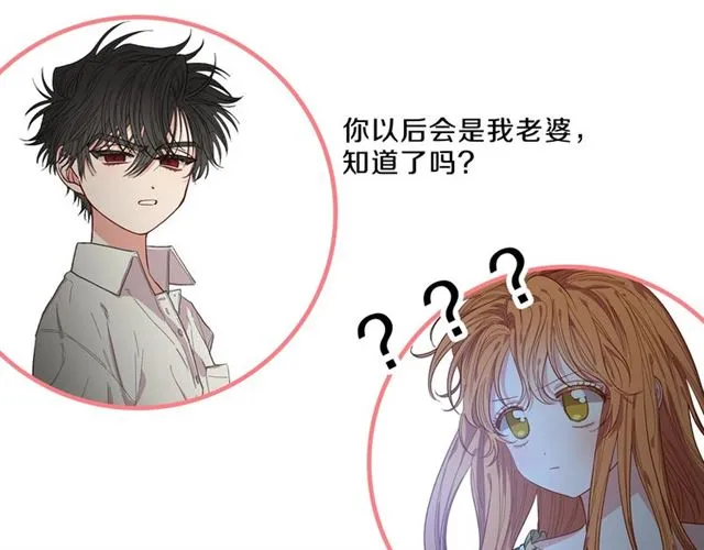 第39话 我该送什么礼物好呢？ 第138页