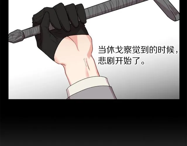 第40话 不许接近我妻子 第84页