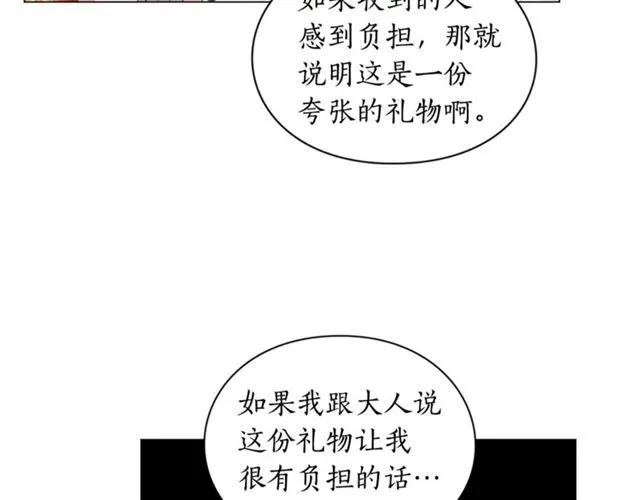 第51话 盒子里的项链 第63页