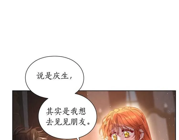 第55话 吃醋要亲亲 第9页