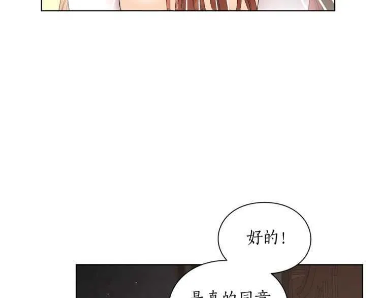 第55话 吃醋要亲亲 第36页