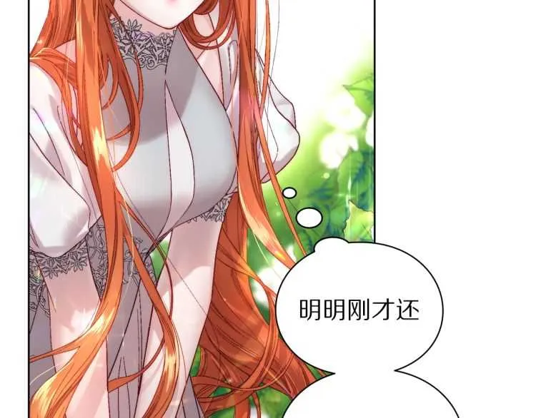 第58话 花园的秘密 第11页