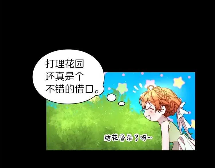 第58话 花园的秘密 第49页