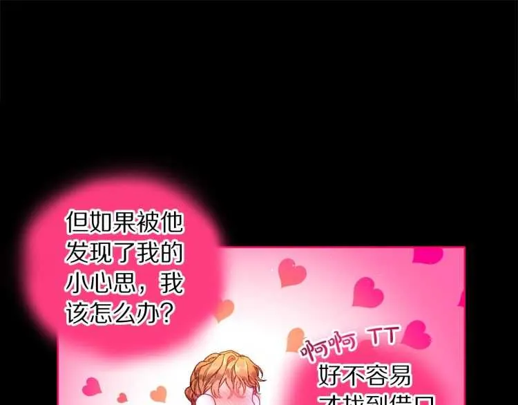 第58话 花园的秘密 第66页