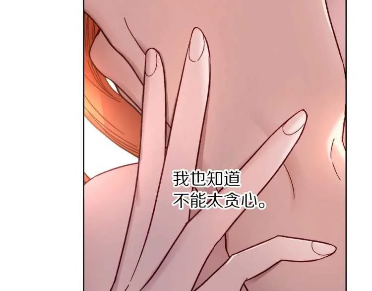 第58话 花园的秘密 第103页