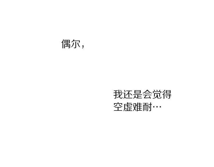 第58话 花园的秘密 第110页