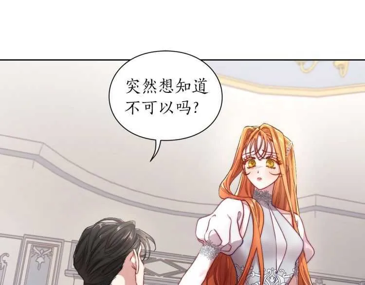 第60话 想你对我发脾气 第4页