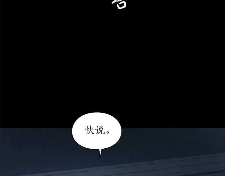 第60话 想你对我发脾气 第73页