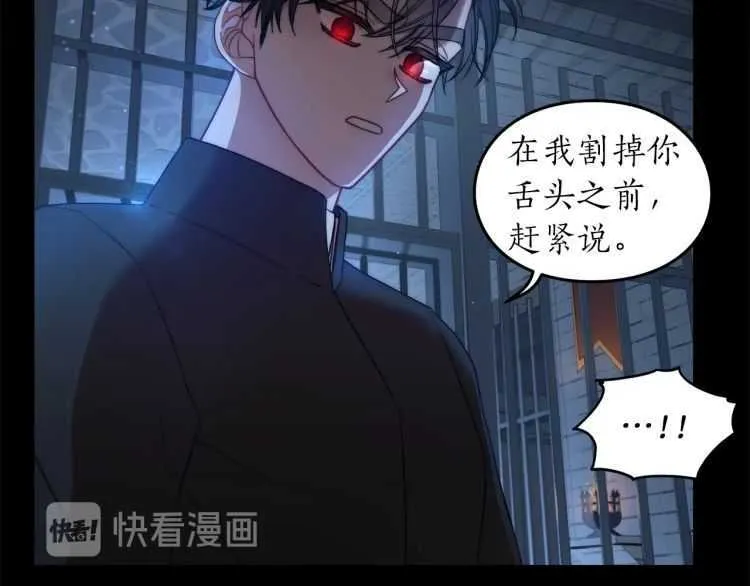 第60话 想你对我发脾气 第79页
