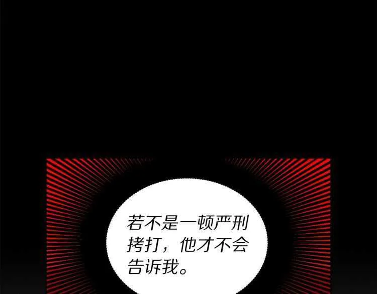 第60话 想你对我发脾气 第92页