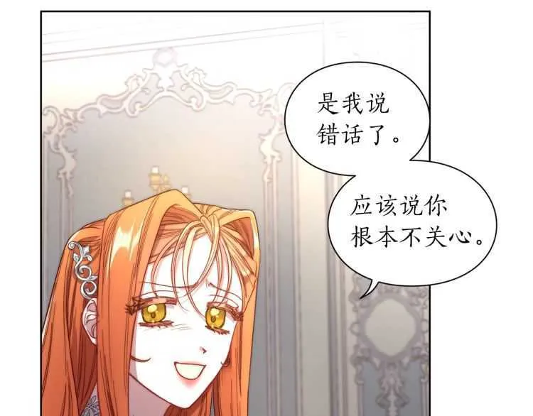 第60话 想你对我发脾气 第110页