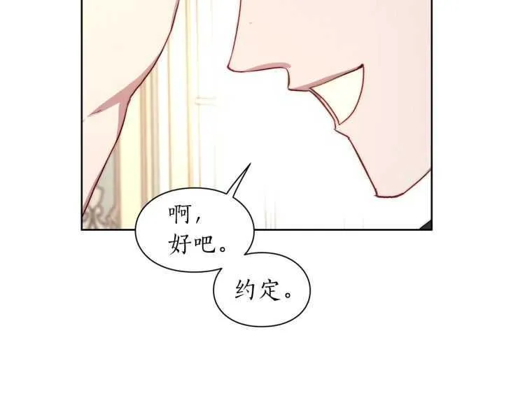 第60话 想你对我发脾气 第137页