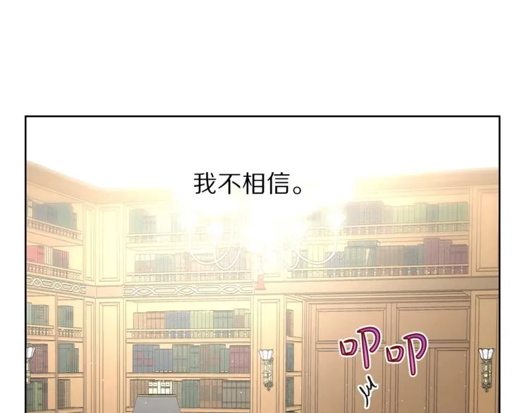 第63话 公爵父子 第96页