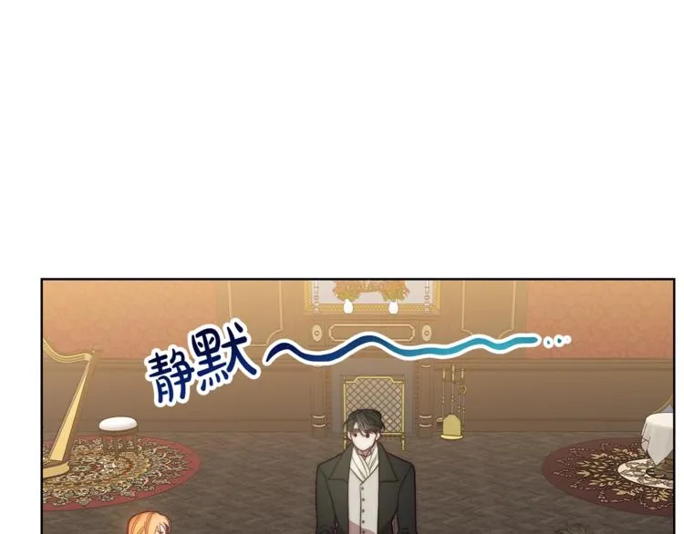 第86话 公爵醋了 第44页
