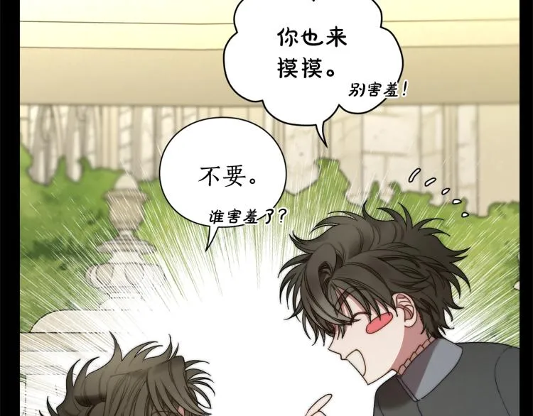 第89话 我有了想相守的人 第8页