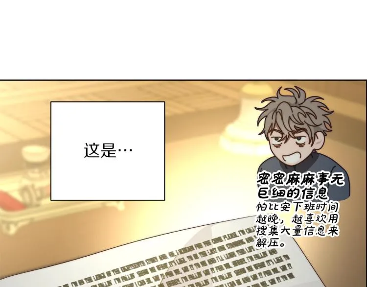 第89话 我有了想相守的人 第99页
