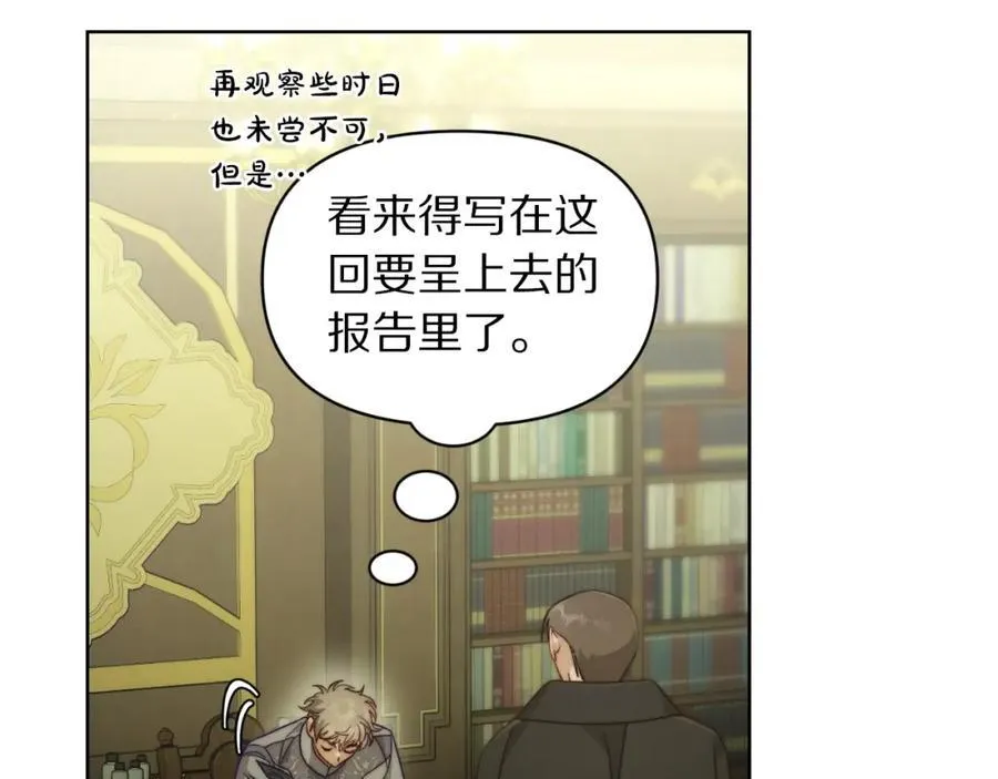 第115话 分外在意 第18页