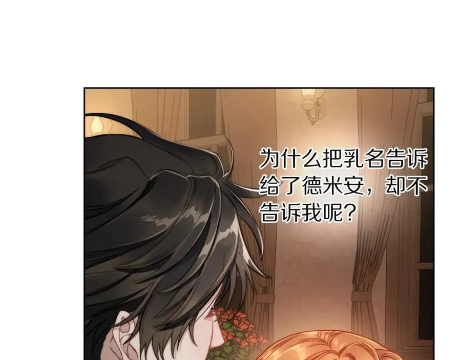 第114话 乳名 第31页