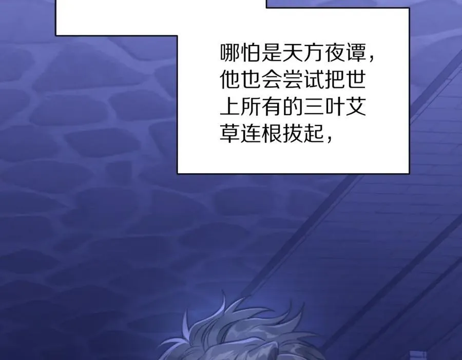 第117话 血脉的秘密 第86页