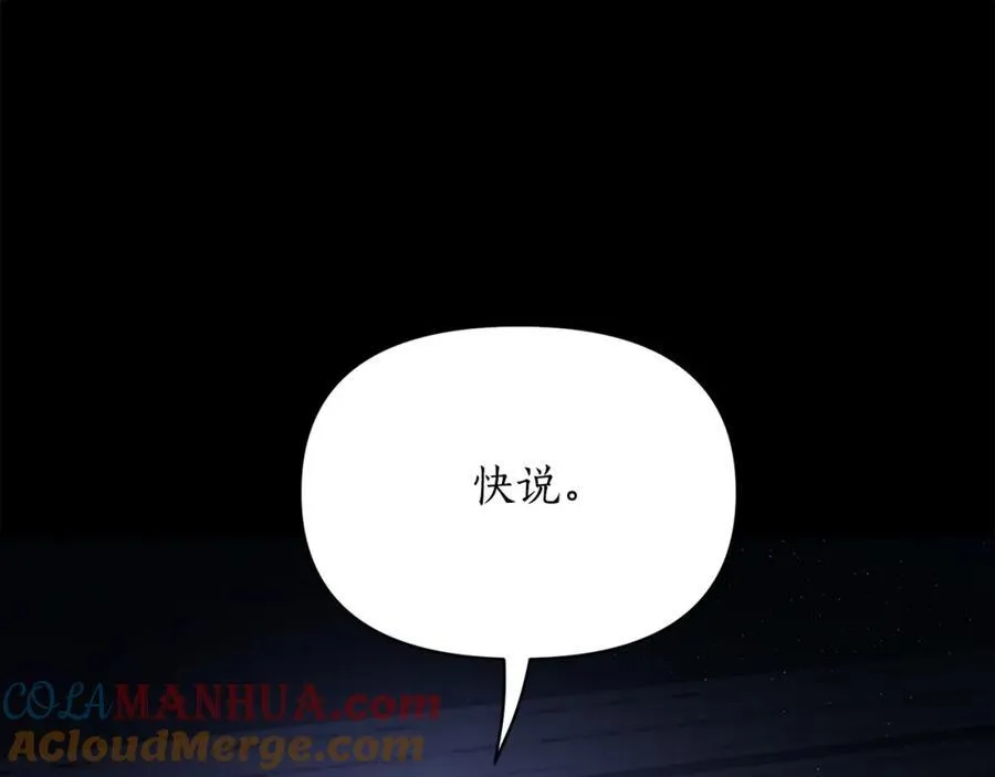 第117话 血脉的秘密 第97页