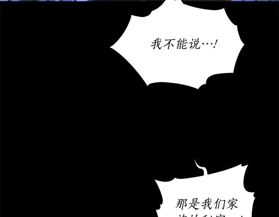 第117话 血脉的秘密 第99页