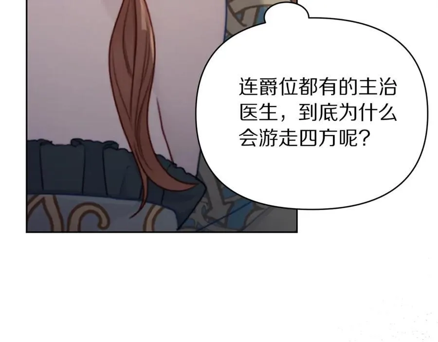 第120话 拒绝会诊 第6页