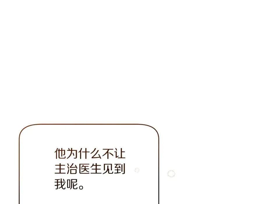 第120话 拒绝会诊 第18页