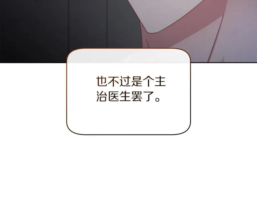 第120话 拒绝会诊 第20页