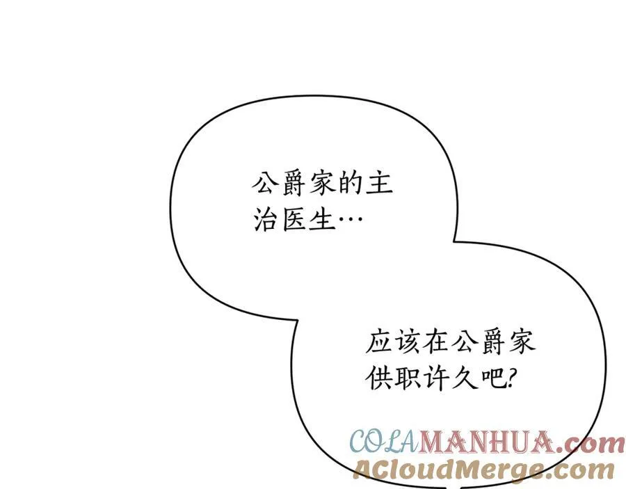 第120话 拒绝会诊 第25页