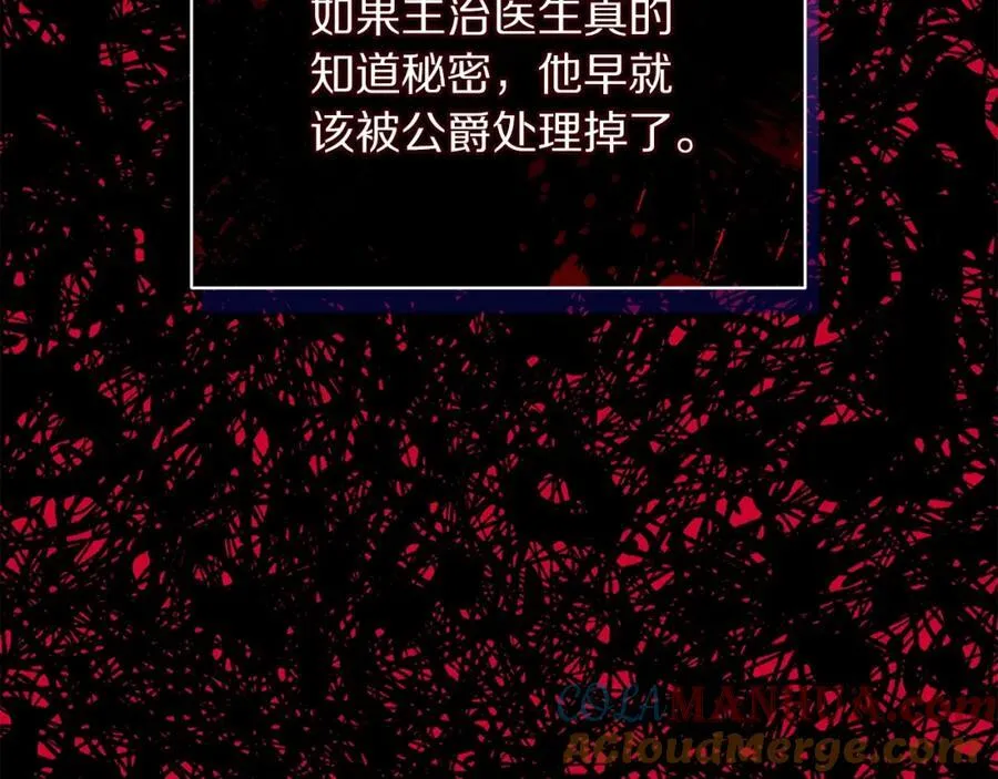 第120话 拒绝会诊 第53页