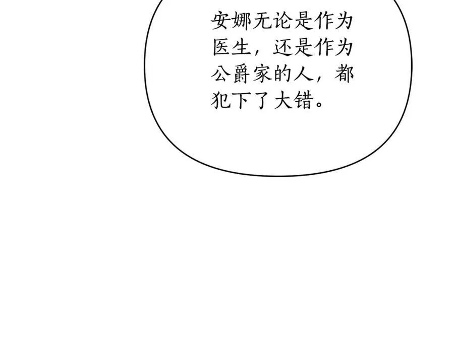 第120话 拒绝会诊 第66页