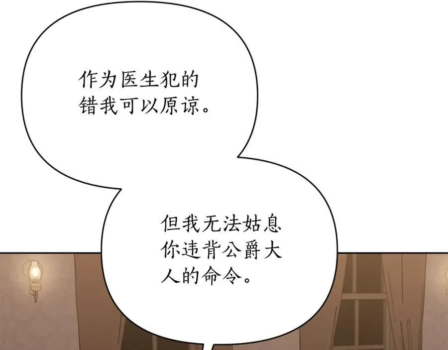 第120话 拒绝会诊 第67页