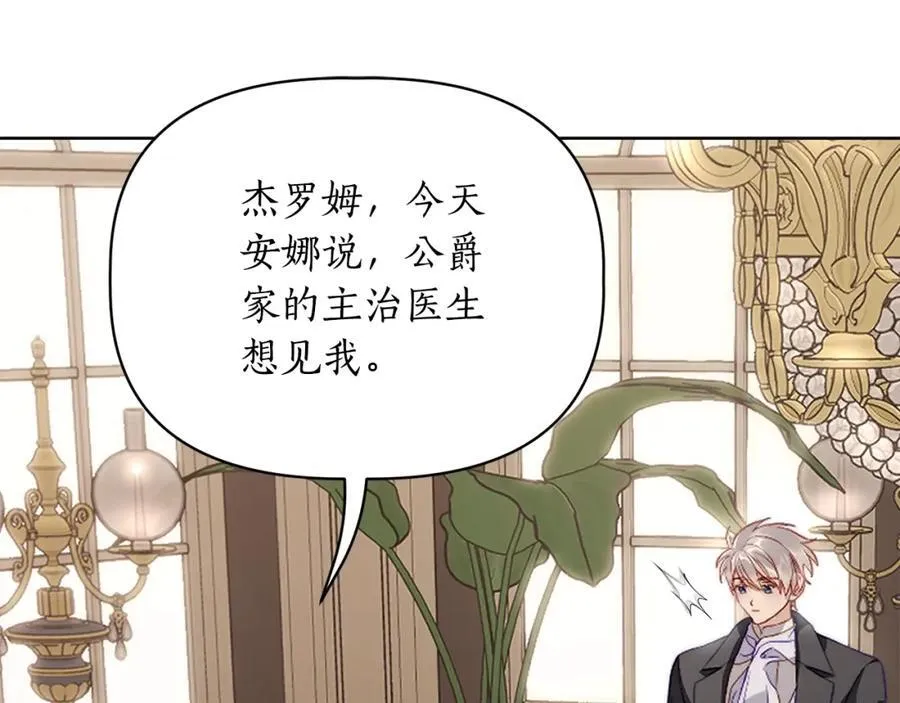 第120话 拒绝会诊 第84页