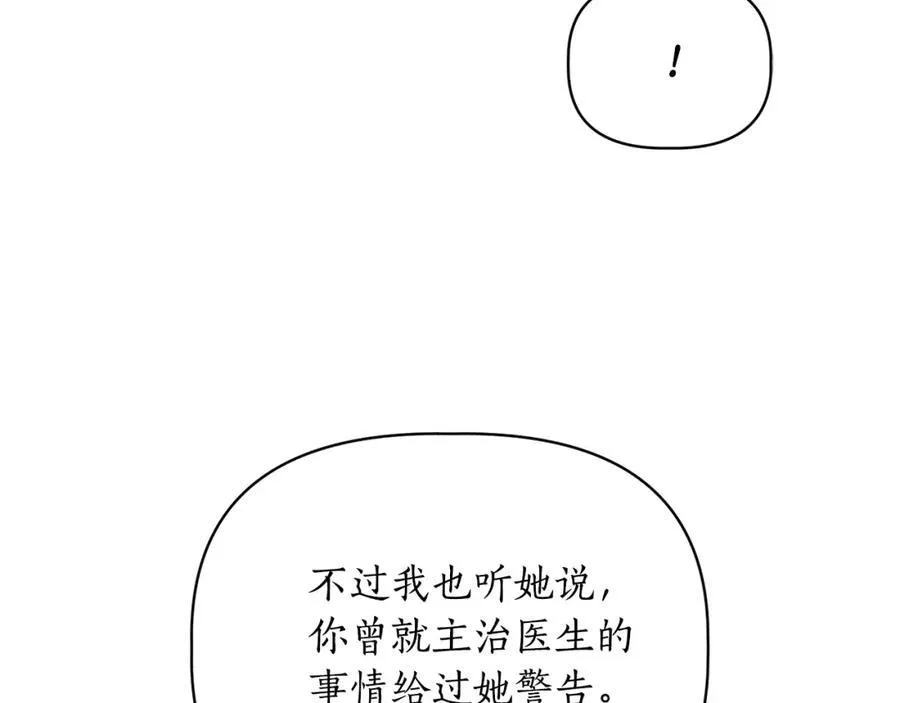 第120话 拒绝会诊 第86页