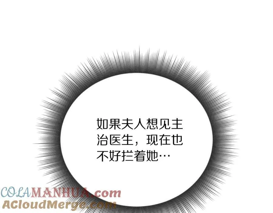 第120话 拒绝会诊 第93页
