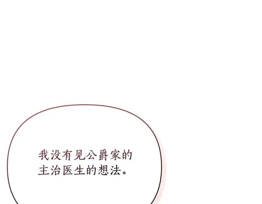 第120话 拒绝会诊 第95页