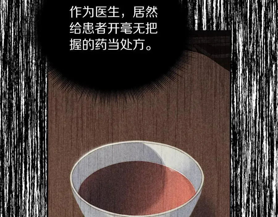 第118话 真实想法 第114页
