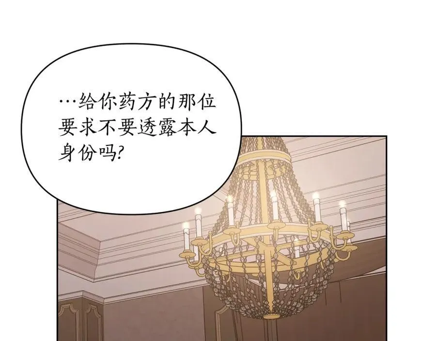 第118话 真实想法 第132页