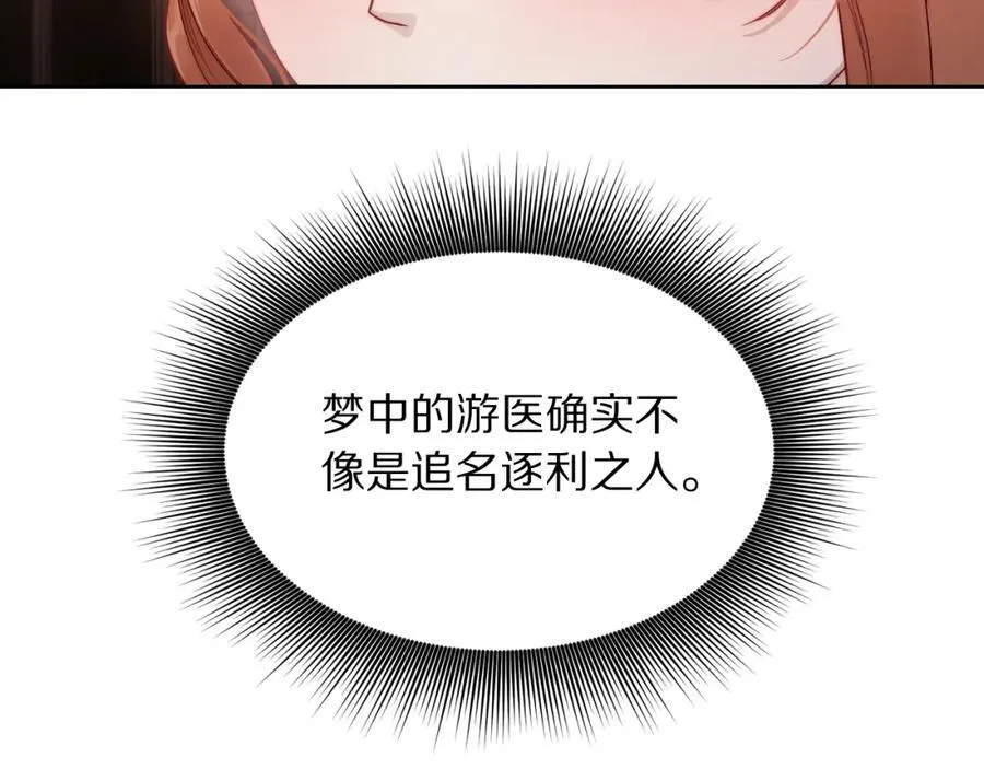 第118话 真实想法 第135页