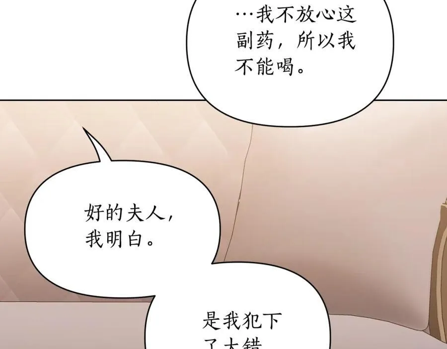 第118话 真实想法 第138页