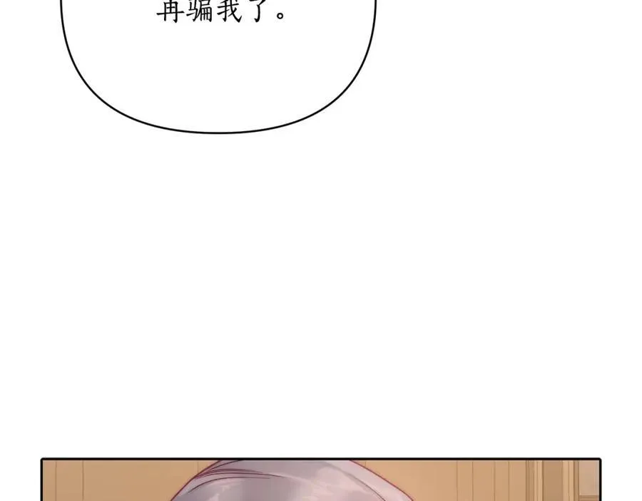 第118话 真实想法 第143页