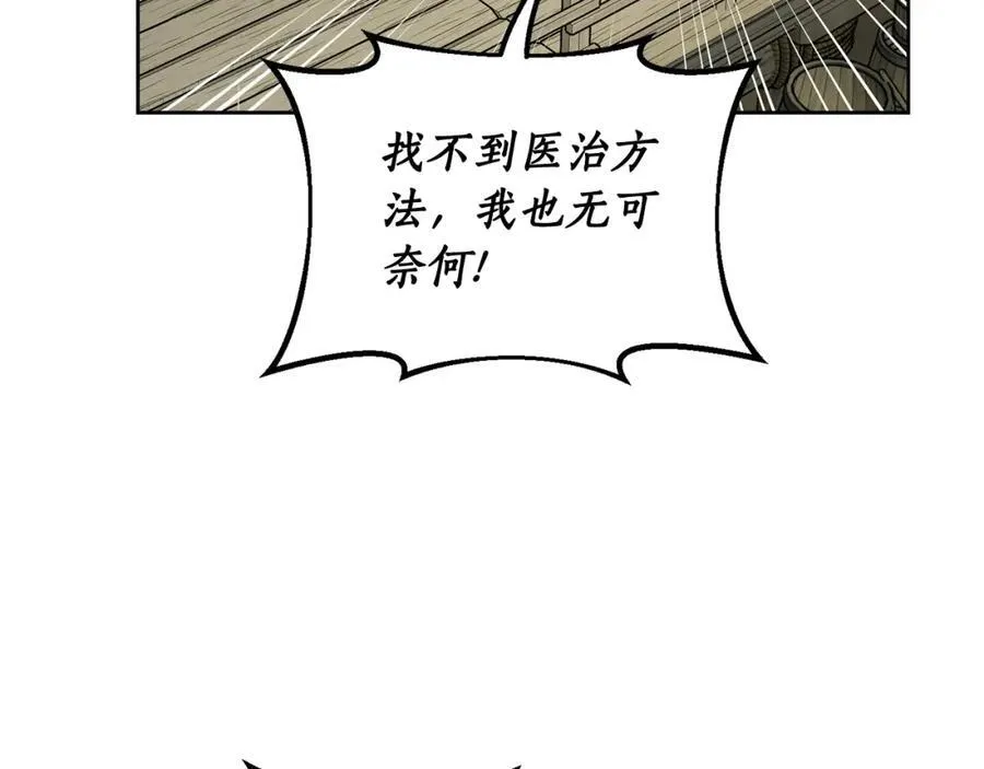 第119话 请求见面 第22页