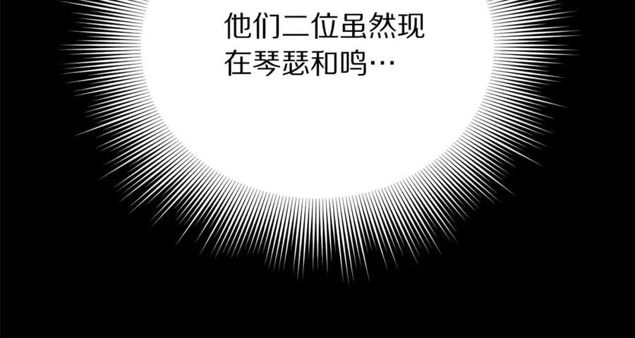 第119话 请求见面 第79页
