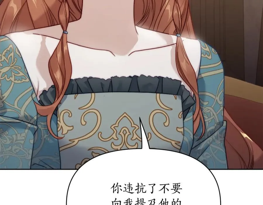 第119话 请求见面 第123页